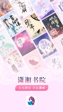 潇湘书院3g版触屏