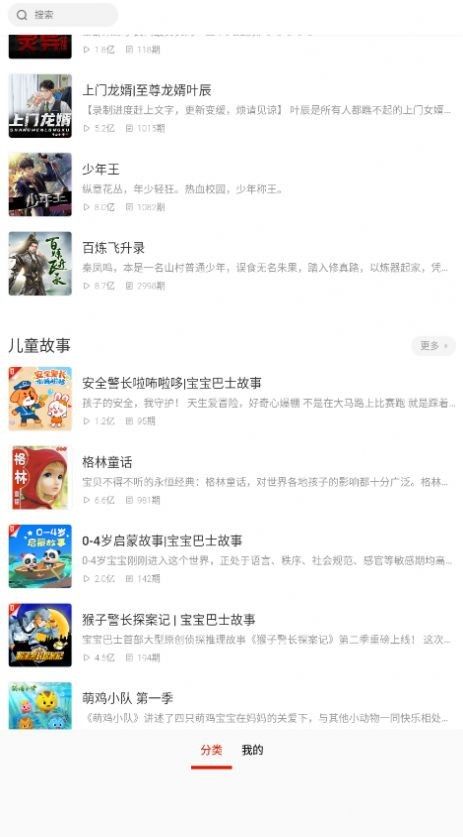 畅听听书大全最新版