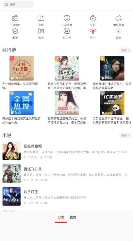 畅听听书大全最新版