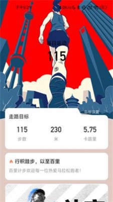百里计步最新版截图3