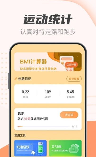 随身计步宝app截图2