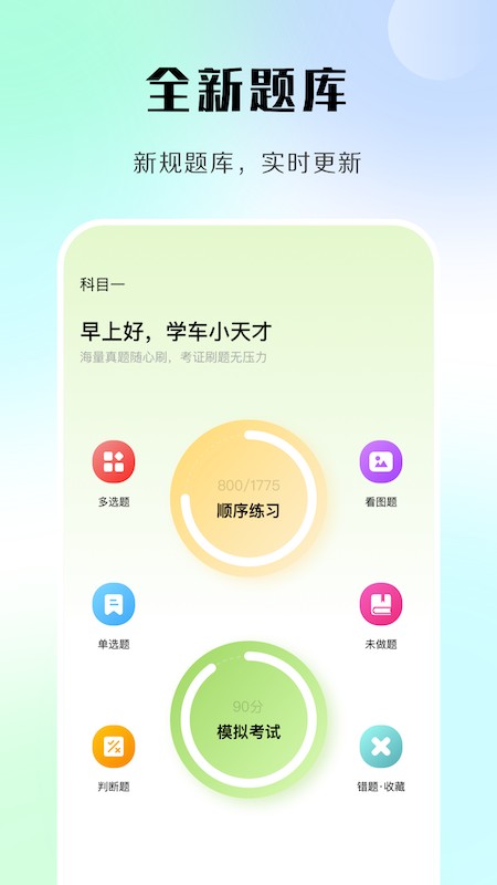 汽车模拟考试截图3