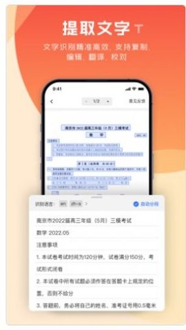 极光PDF扫描截图3