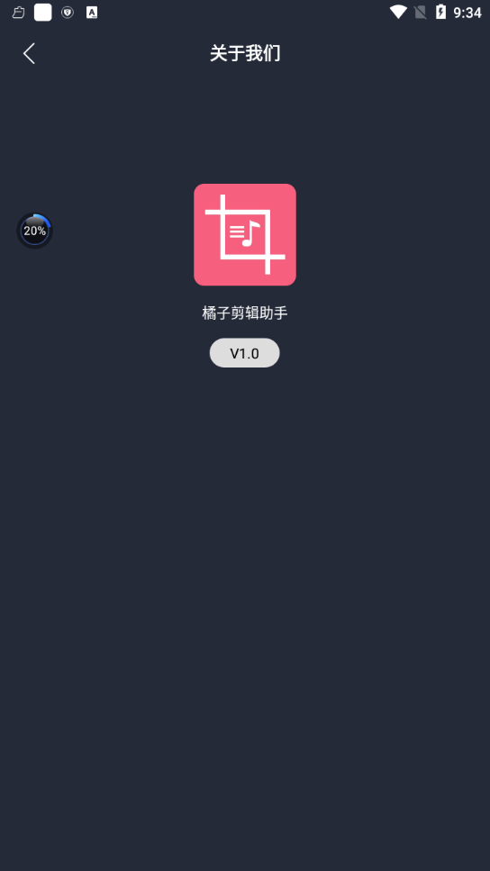 橘子剪辑助手截图3