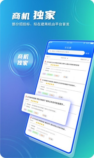 建企悦app2023最新版截图2