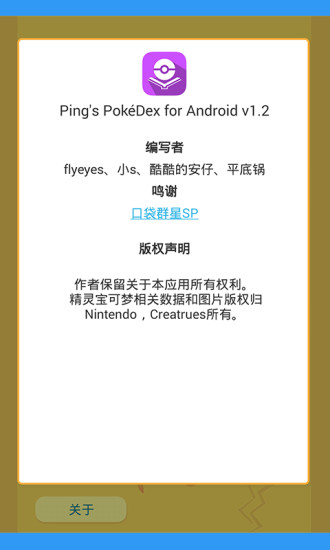 PokeDex汉化版