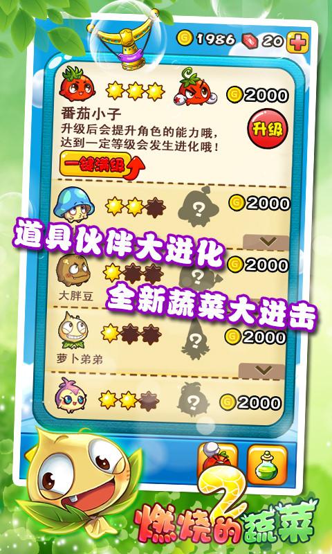 燃烧的蔬菜2免费版