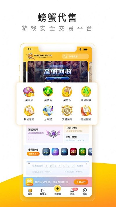 螃蟹手游交易app