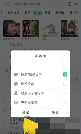 铃声多多怎么设置微信提示音