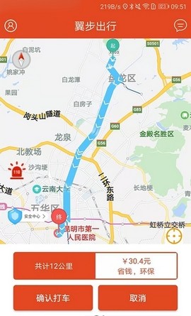翼步出行手机版