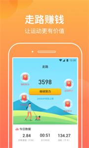 微微计步app截图1