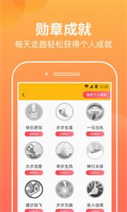 微微计步app截图3