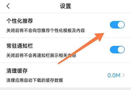 相冊大師怎么关闭推送