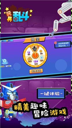 玩具乱斗截图2