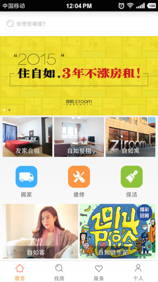 自如app
