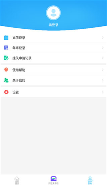 咸阳公交截图2