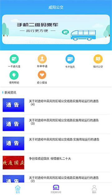 咸阳公交截图3