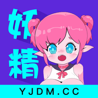 妖精动漫永久免费版