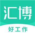 汇博招聘