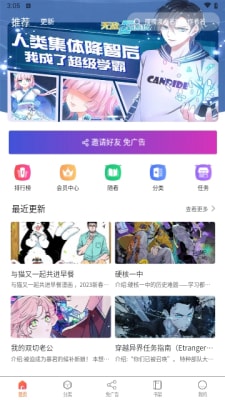 催漫画免费