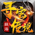 凝海寻宝传说手游