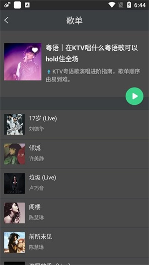 酷云音乐v1.0.4