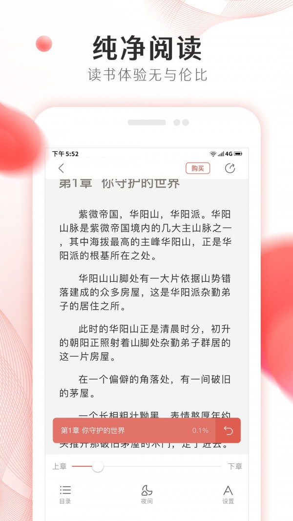 掌上小说大全手机版截图3