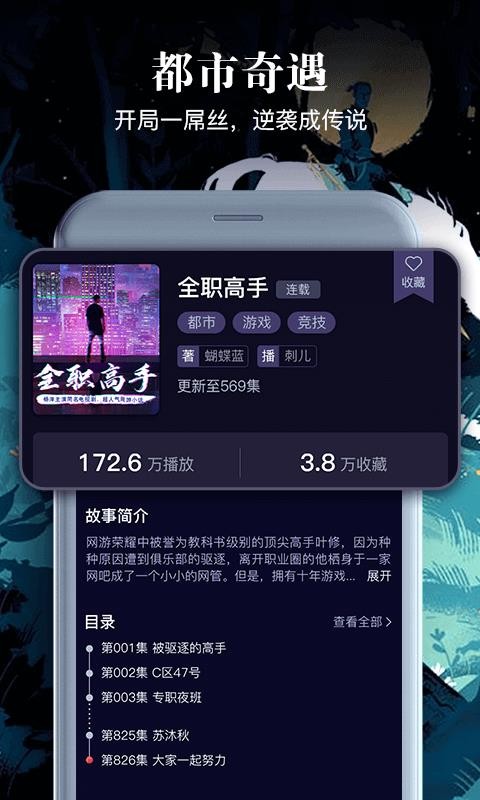 乌鸦听书 手机版