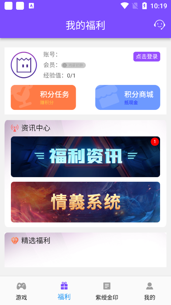 紫玩盒子app官方版截图2