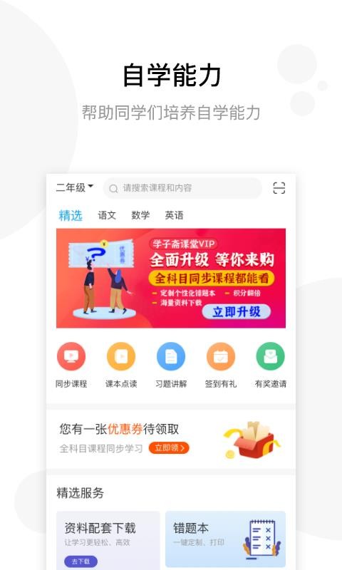 学子斋课堂app截图3