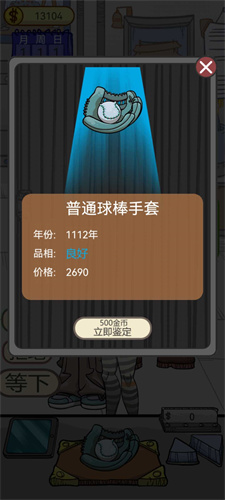 疯狂的古董正版