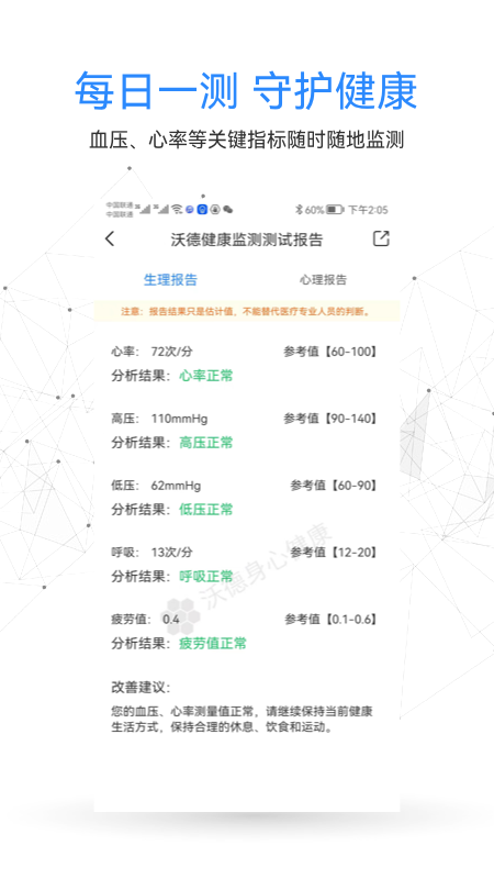 沃德身心健康截图1