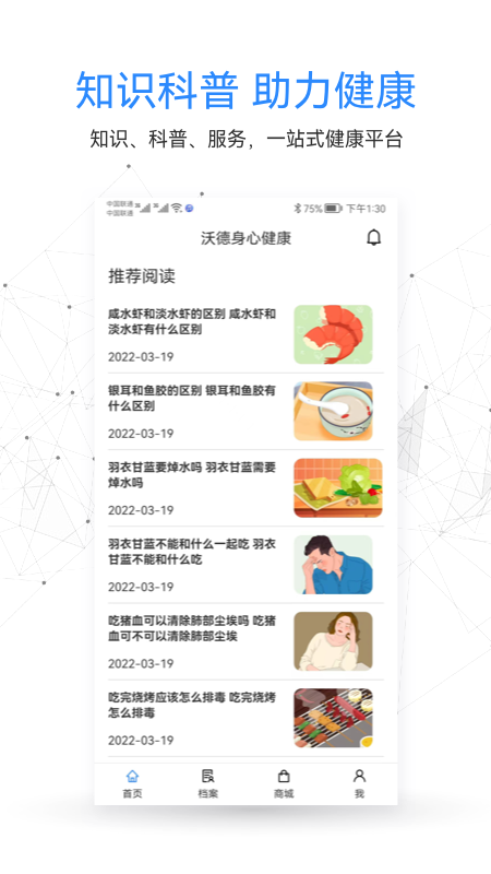 沃德身心健康截图3