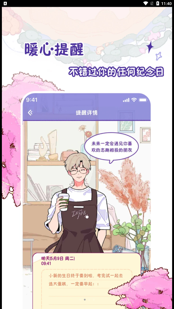 落樱日常记录app最新版