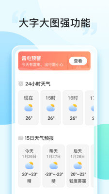 即刻天气APP