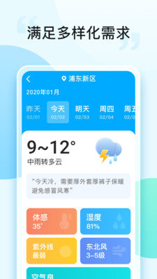 即刻天气APP