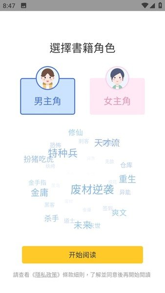 无敌小说app手机版