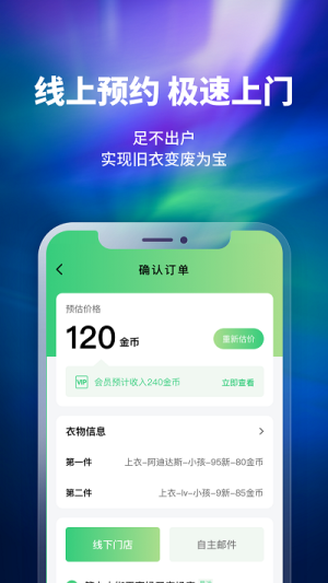 换吗旧衣回收app