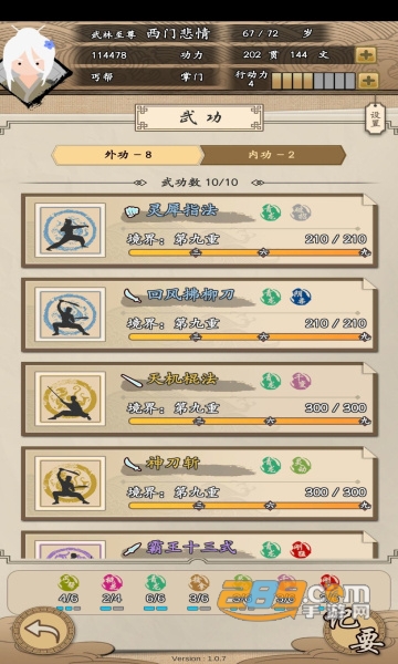 大侠式人生2截图3