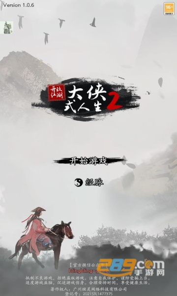 大侠式人生2截图2