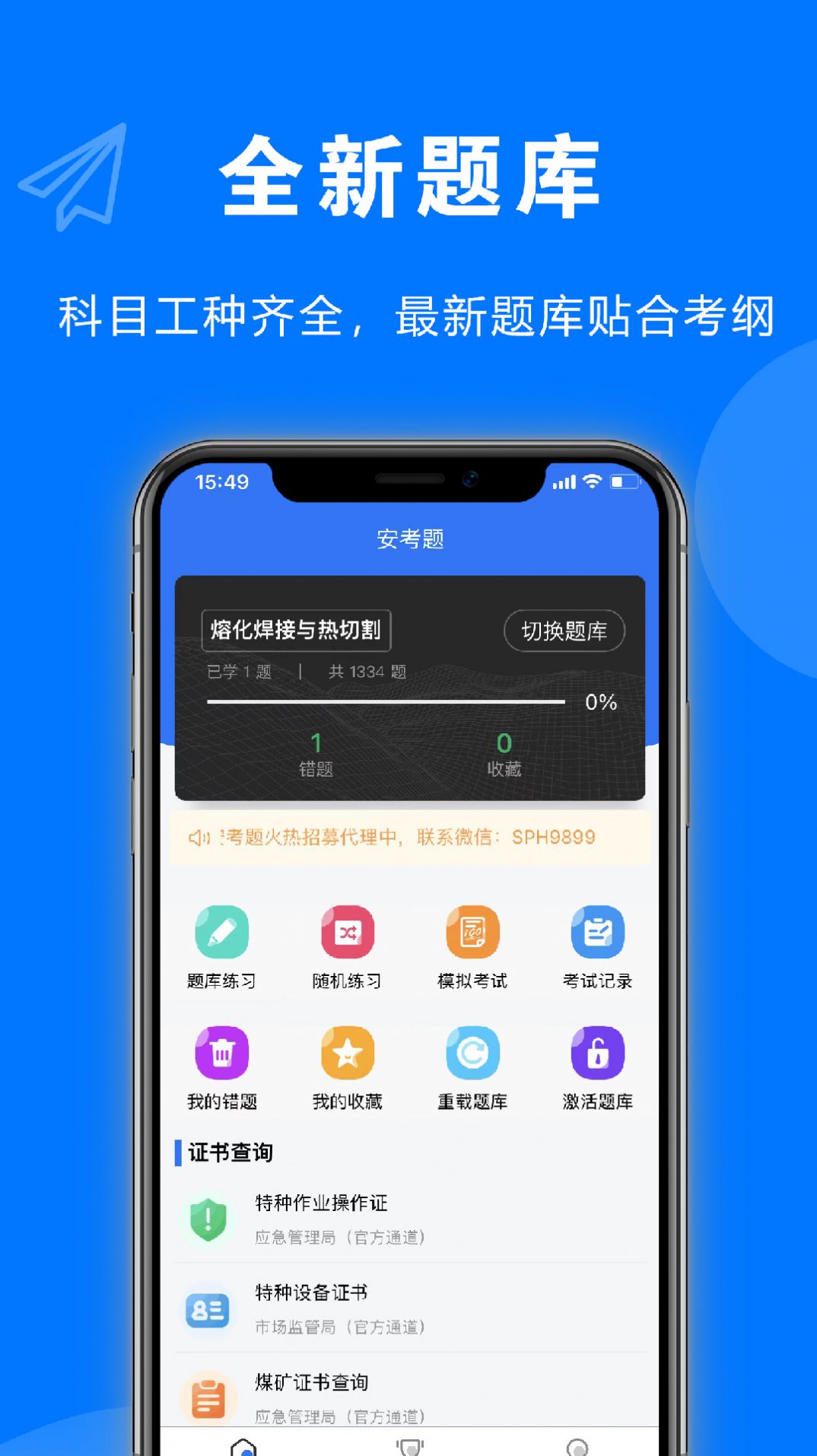 安考题软件安卓最新版