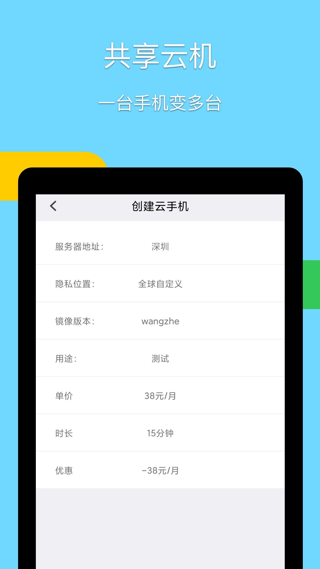云手机app官方版截图1