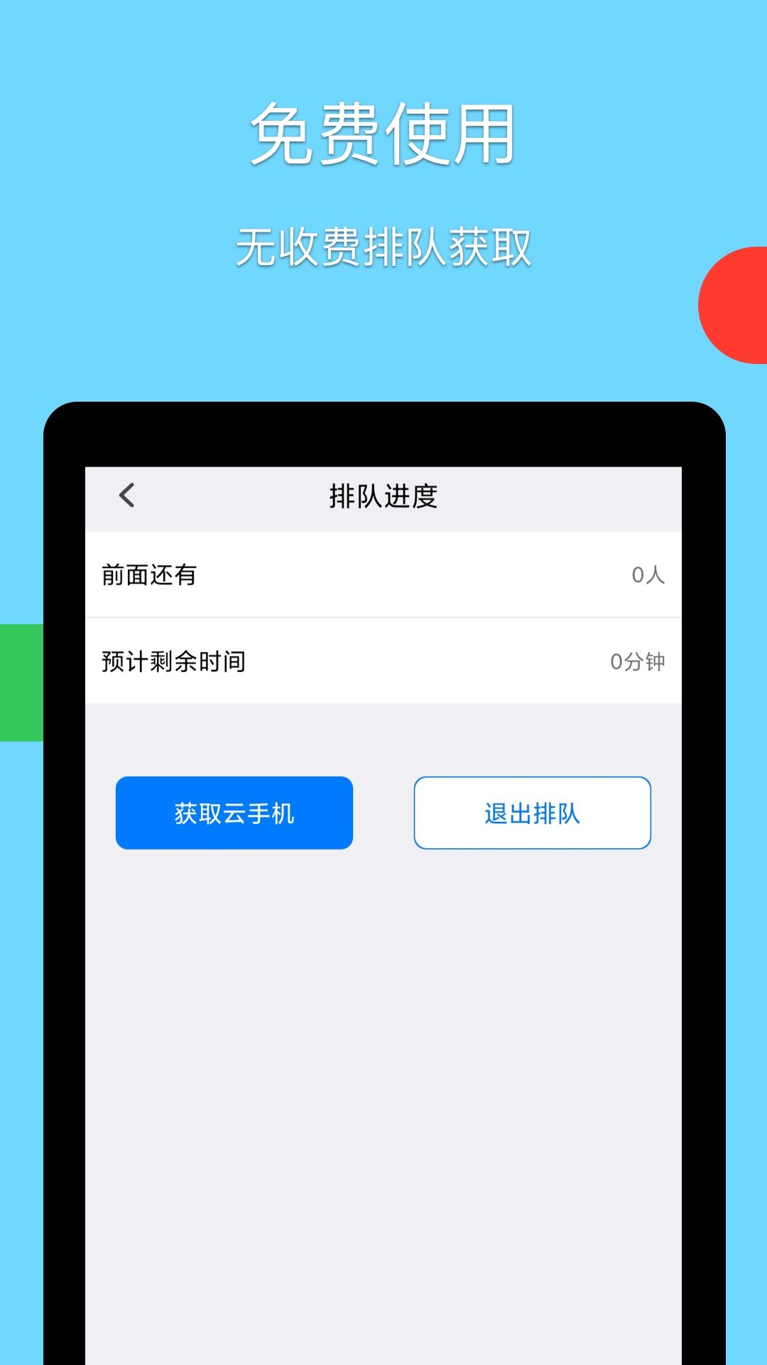 云手机app官方版截图2
