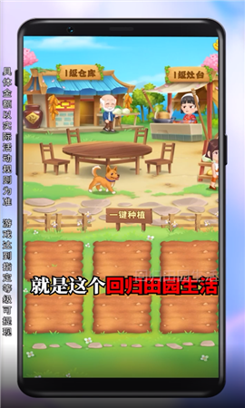 回归田园生活红包版