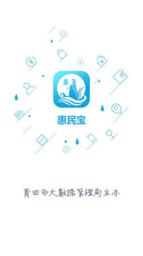 莆田惠民宝最新版