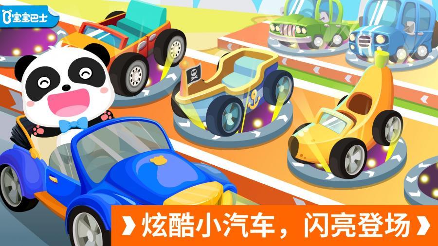 宝宝开车大冒险游戏截图3