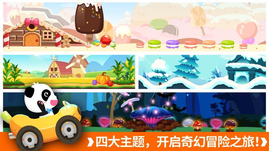 宝宝开车大冒险游戏截图1