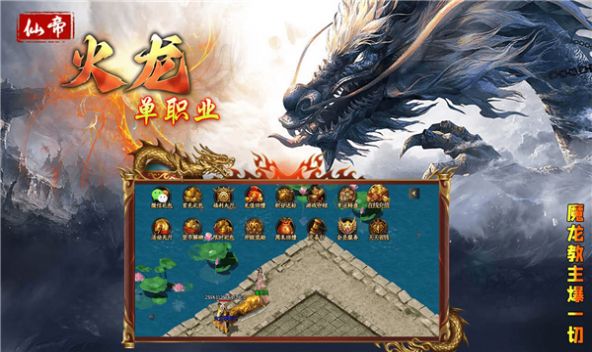 仙帝火龙单职业手游安卓版