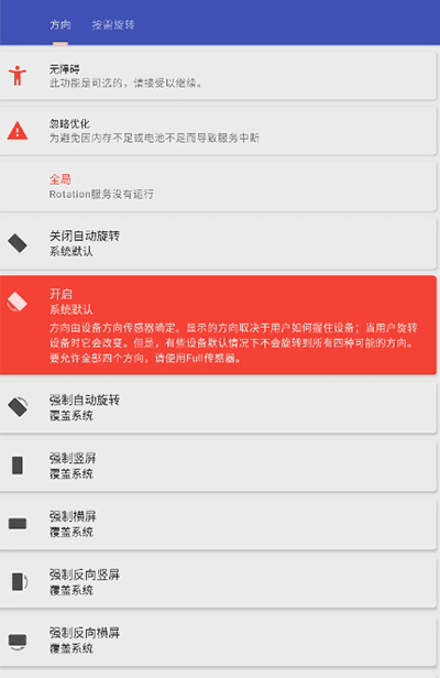 vivo屏幕方向管理器