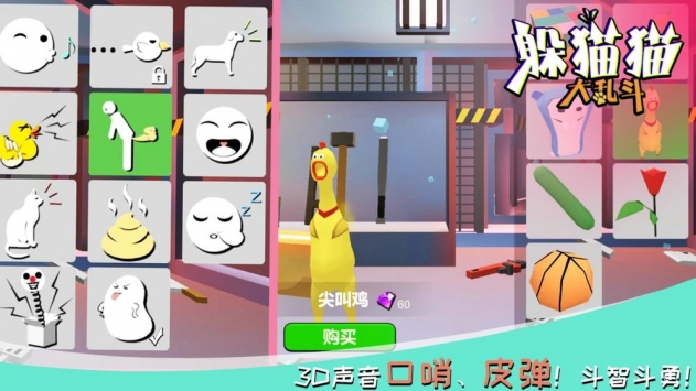 躲猫猫大乱斗国服
